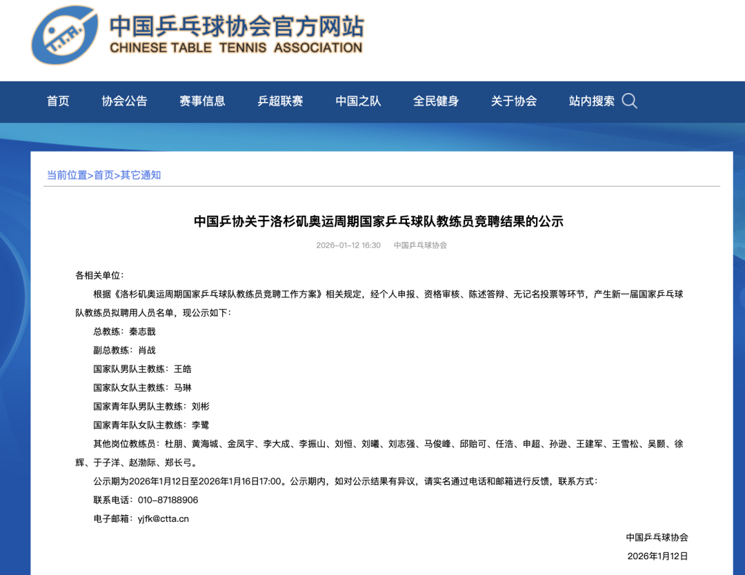 开云APP-秦志戬、肖战、王皓、马琳等,拟聘国乒教练员